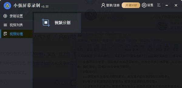 小强屏幕录制 v3.26