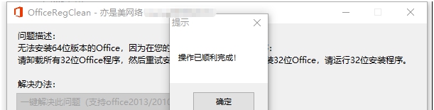 OfficeRegClean(注册表清理工具) v2.95