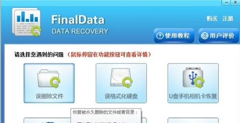 finaldate完美汉化版 v4.1.35