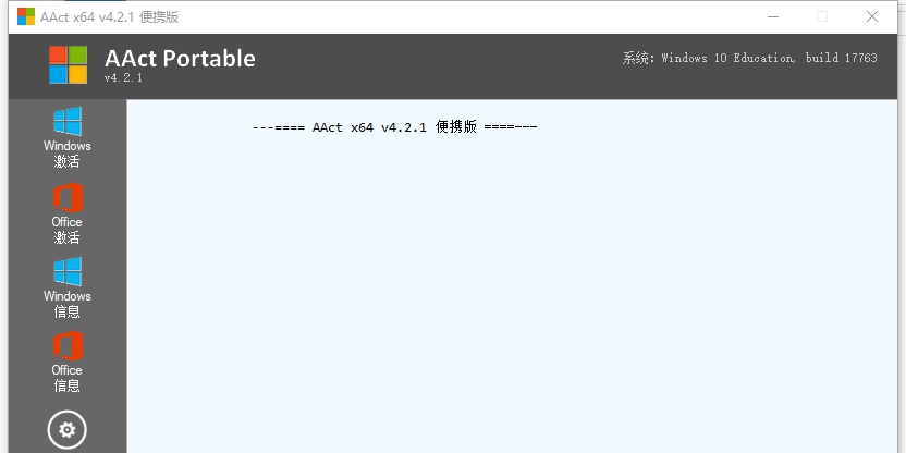 aact portable kms激活工具 v4.2.9