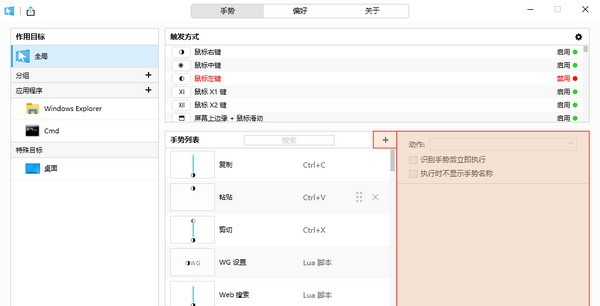 wgestures 2(鼠标手势设置软件) v2.4.10