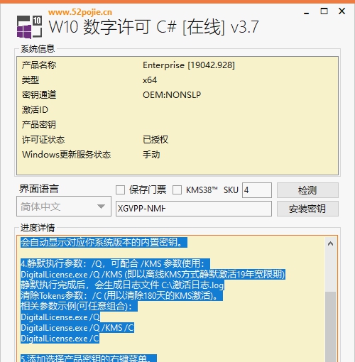 window10数字永久激活工具 v3.7.7