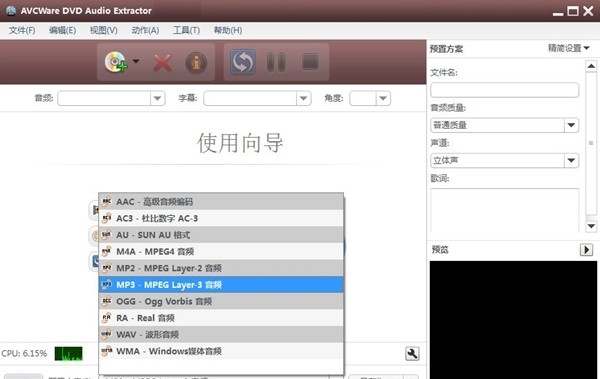 AVCWare DVD Audio Extractor(DVD音频提取工具) v6.8.5