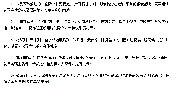 霜降节气朋友圈文案精选2021 v1.4