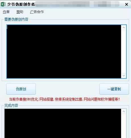 少爷伪原创 v1.5