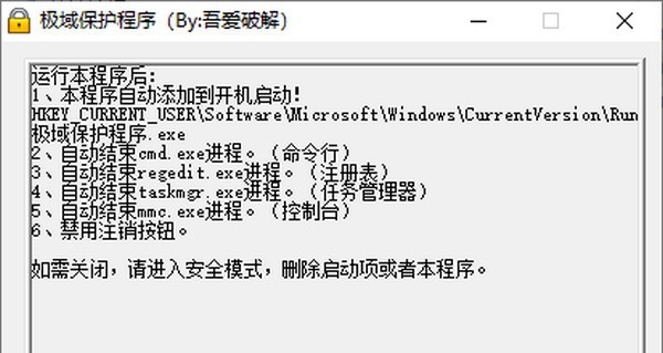 极域保护程序 v1.5