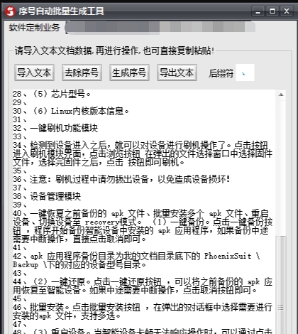 序列号自动批量生成工具 v1.5