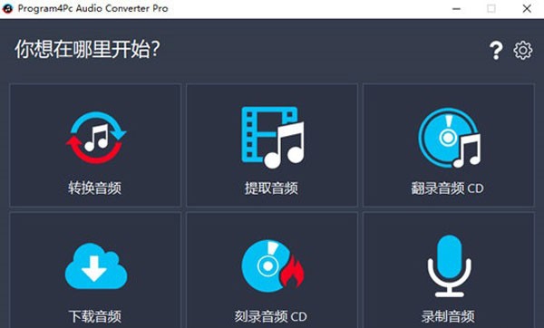 Program4Pc Audio Editor Pro(音频编辑工具) v9.7