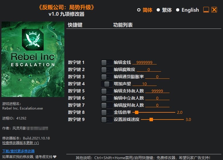 反叛公司局势升级九项修改器 v1.6
