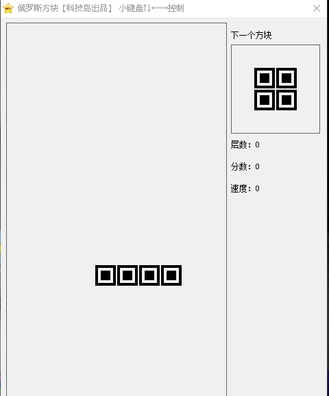 俄罗斯方块科技岛出品 v1.6