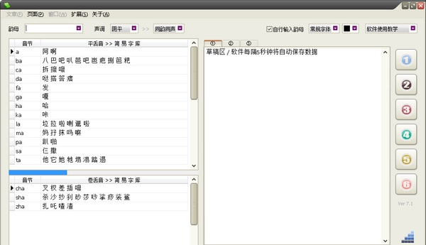 韵脚词典大全 v7.7