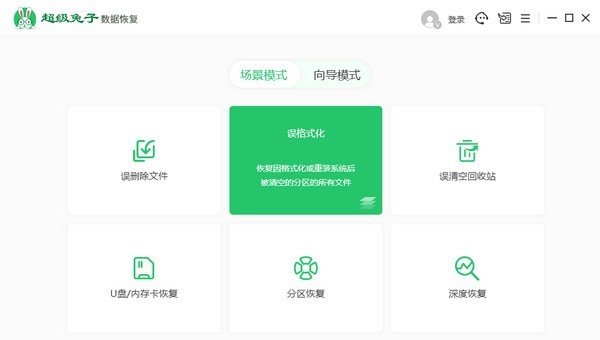 超级兔子数据恢复 v2.21.0.42