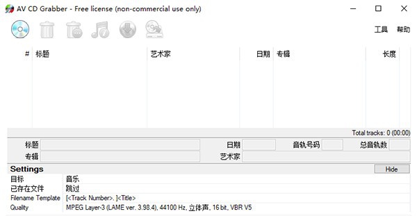 AV CD Grabber(CD转换工具) v2.0.13
