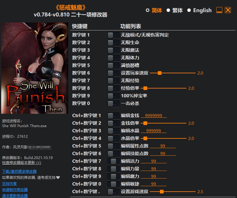 惩戒魅魔二十一项修改器风灵月影版 v0.784-0.817
