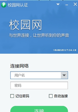 云南师范大学上网认证客户端 v6.87