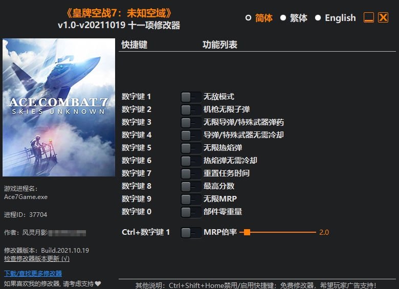 皇牌空战7未知空域十一项修改器风灵月影版 v1.8