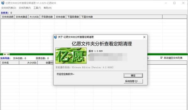 亿愿文件夹分析查看定期清理 v1.3.931