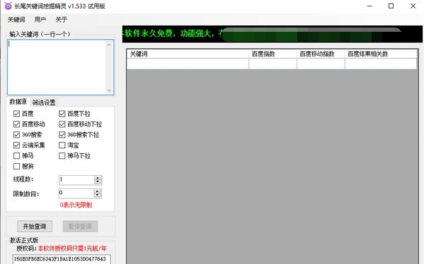 长尾关键词挖掘精灵 v1.538
