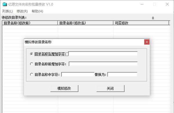 亿愿文件夹名称批量修改 v1.5