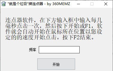 就是个垃圾牌连点器 v1.6