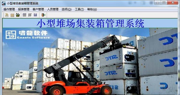 小型堆场集装箱管理系统 v2.0.6