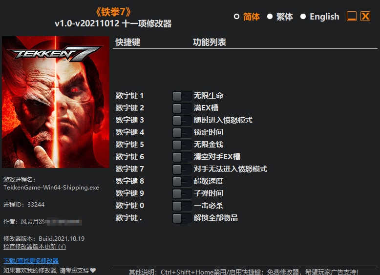 铁拳7十一项修改器风灵月影版 v1.4