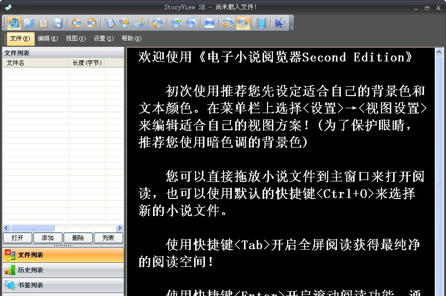 storyview绿色版(电子小说阅读器) v1.9.5.9