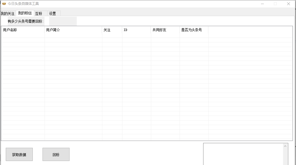 今日头条自媒体工具 v2.7