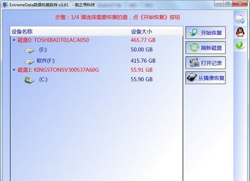 ExtremeData数据恢复软件 v3.67