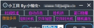 小懒虫小工具 v1.6