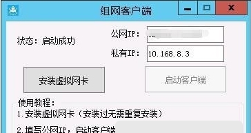 WIN一键快速组网工具 v1.5