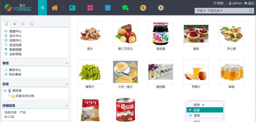 蓝点产品管理系统 V210