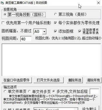 臭豆腐工具箱CATIA版 v0.60