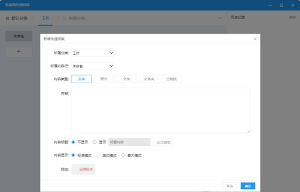 易桌面快捷回复 v1.0.1.6