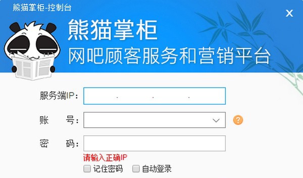 熊猫掌柜控制台 v4.1.4.8