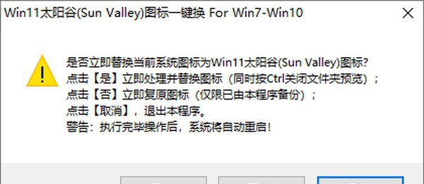 Win11太阳谷图标一键换 v1.5
