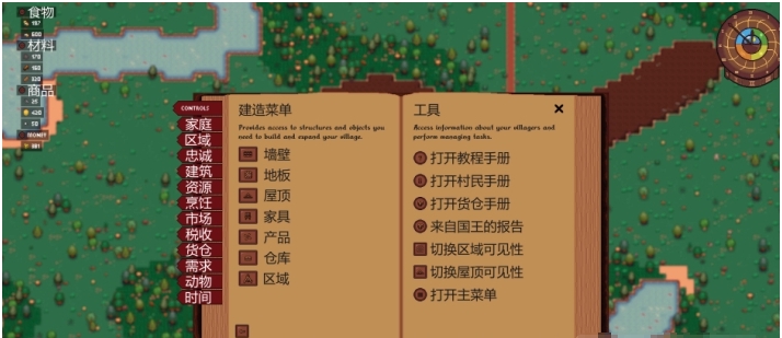 领主与村民汉化补丁 v2.2