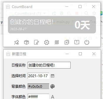 CountBoard开源的桌面日程倒计时应用 v1.0.0.8