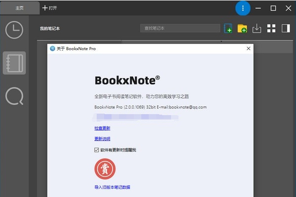 BookxNote Pro(电子学习笔记软件) v2.0.0.1074