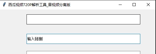 西瓜视频720P解析工具_音视频分离版 v2.60