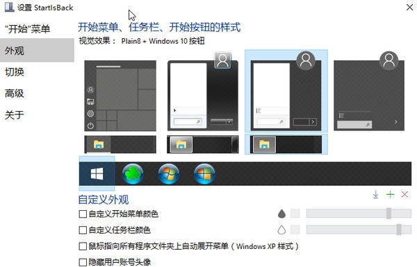 StartlSback(Win10开始菜单增强工具) v2.9.20