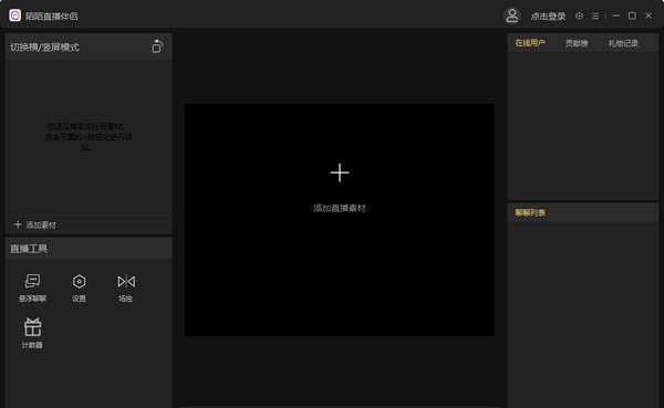 陌陌直播伴侣 v1.0.0.29