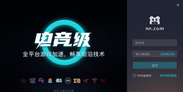 NN客户端(游戏平台加速软件) v1.01.060.460