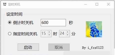 定时关机C#版(自动) v1.6