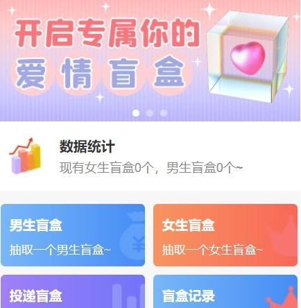 雨尘盲盒系统 v2.46