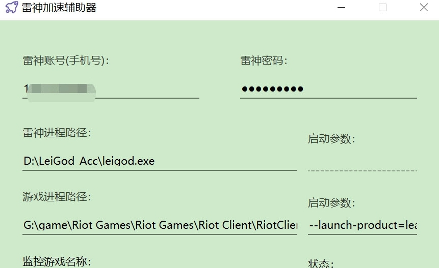雷神加速辅助器 v1.8