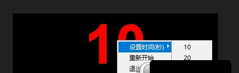 python倒计时小工具 v1.5
