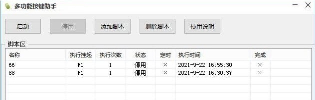 多功能按键助手(自动按键神器) v1.8