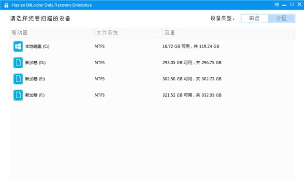 Hasleo BitLocker Data Recovery Enterprise(数据恢复软件) v5.15