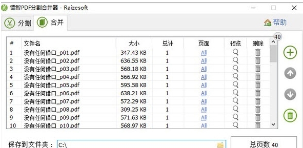 镭智PDF分割合并 v1.23